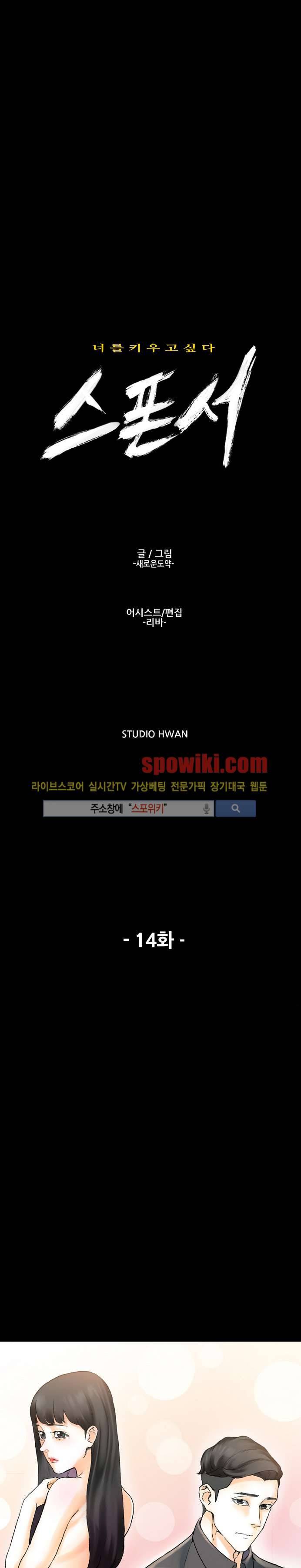 스폰서(투믹스) 14화 1