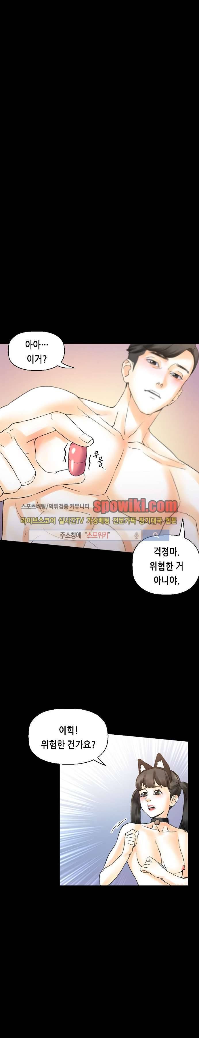 스폰서(투믹스) 14화 4