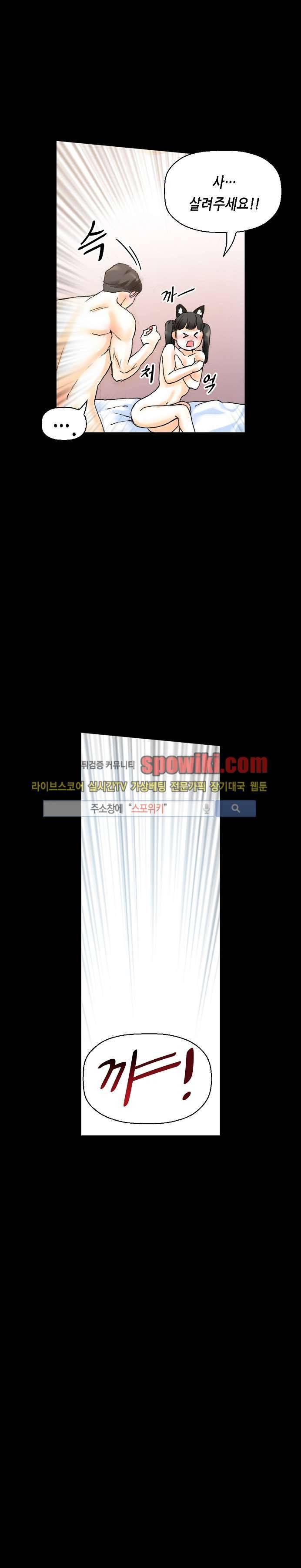 스폰서(투믹스) 14화 5