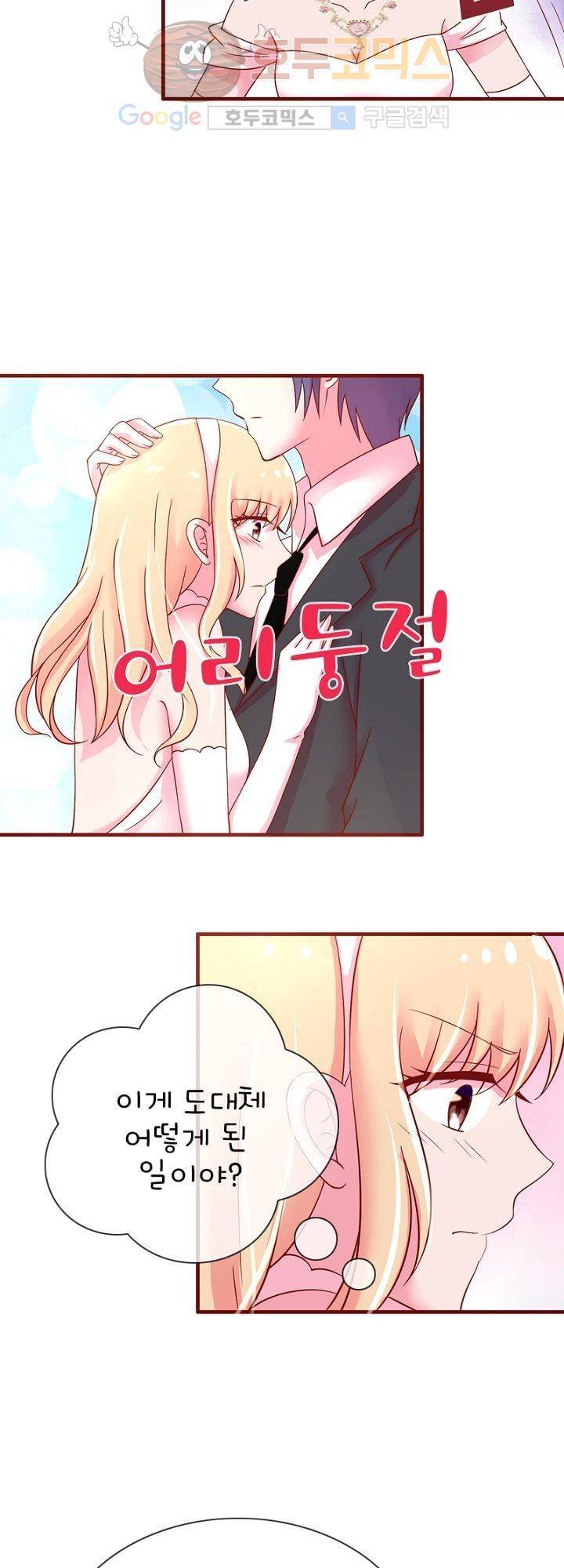 눈 떠보니 네가 왜? 20화 2