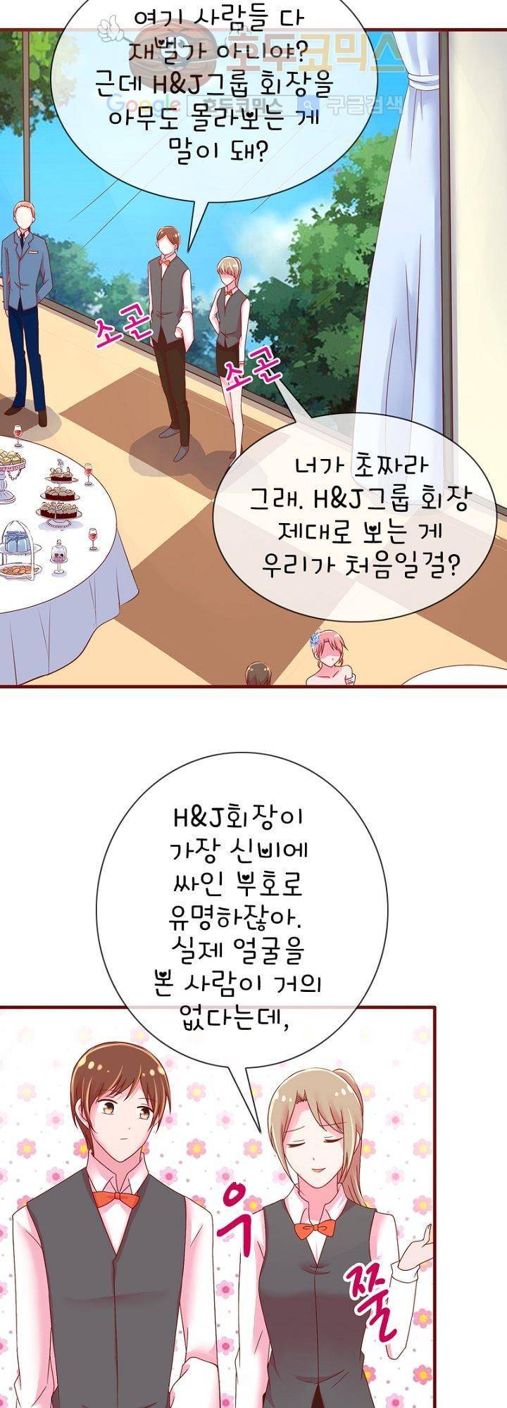 눈 떠보니 네가 왜? 20화 3