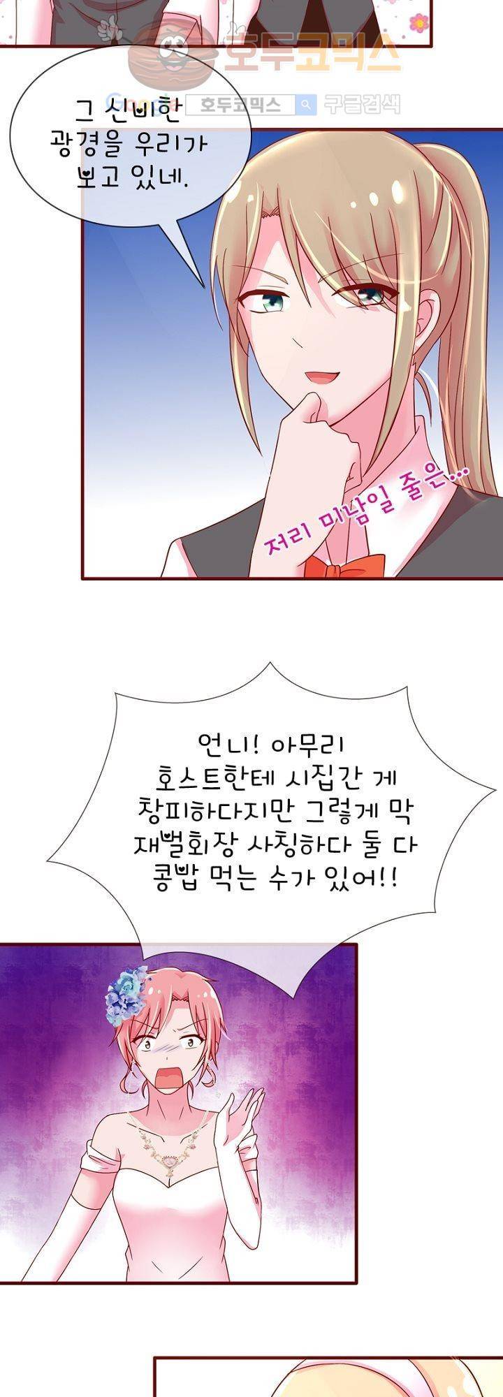 눈 떠보니 네가 왜? 20화 4