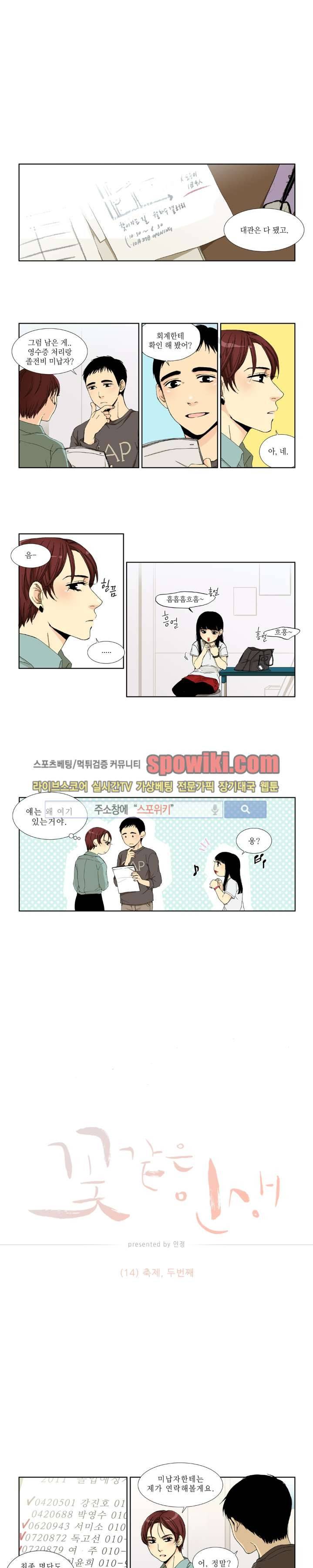 꽃같은 인생 14화 1