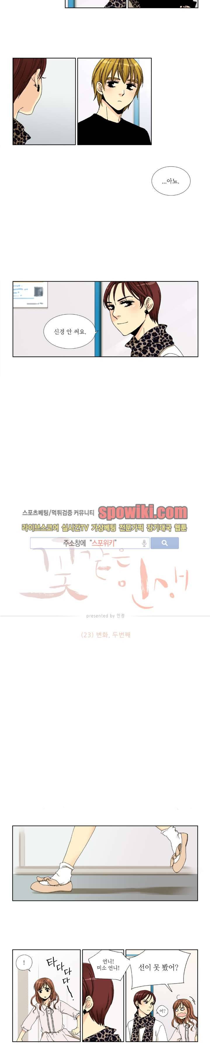 꽃같은 인생 23화 2