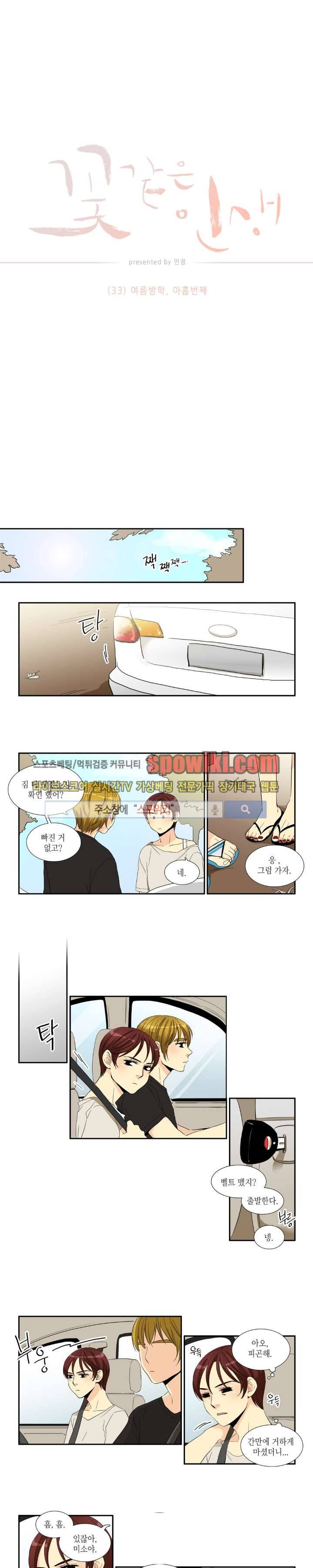 꽃같은 인생 33화 1
