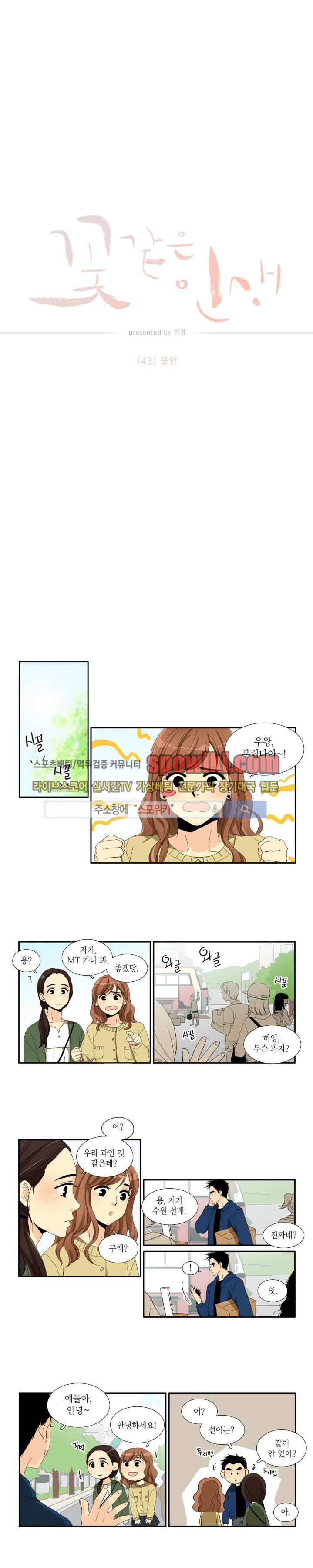 꽃같은 인생 43화 1