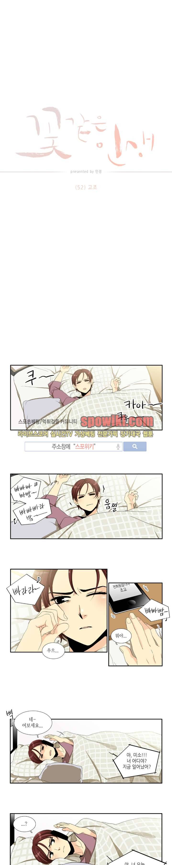 꽃같은 인생 52화 1