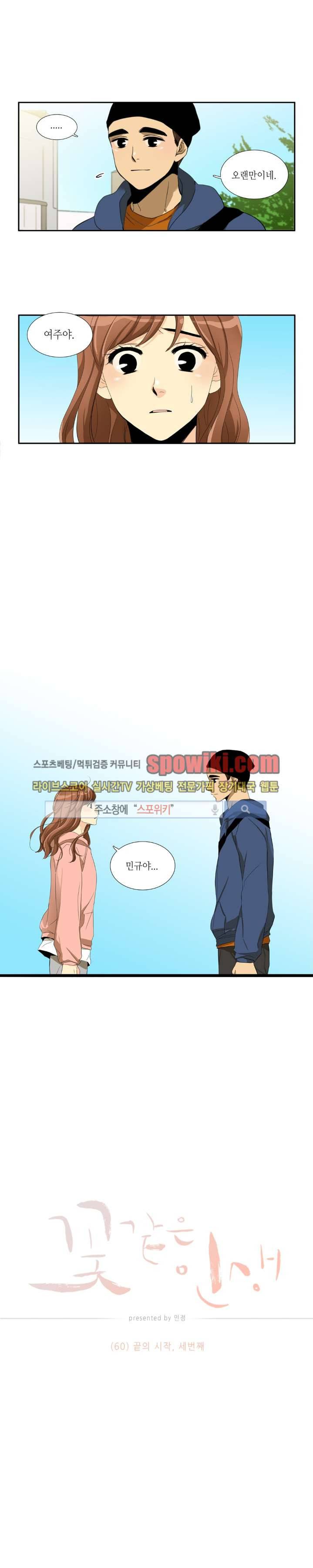 꽃같은 인생 60화 1