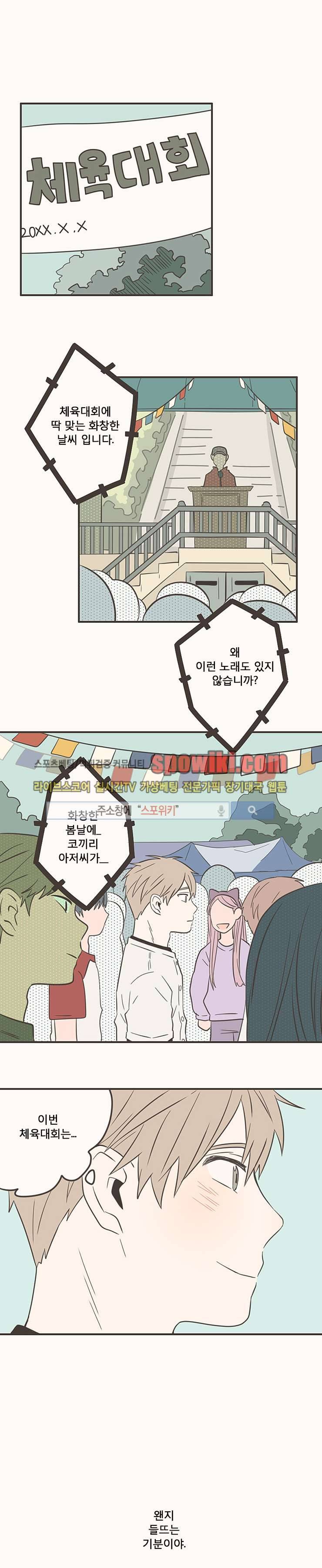 미숙한 표현 24화 1