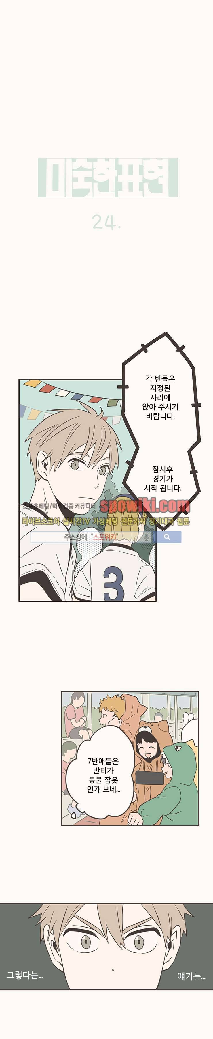 미숙한 표현 24화 2