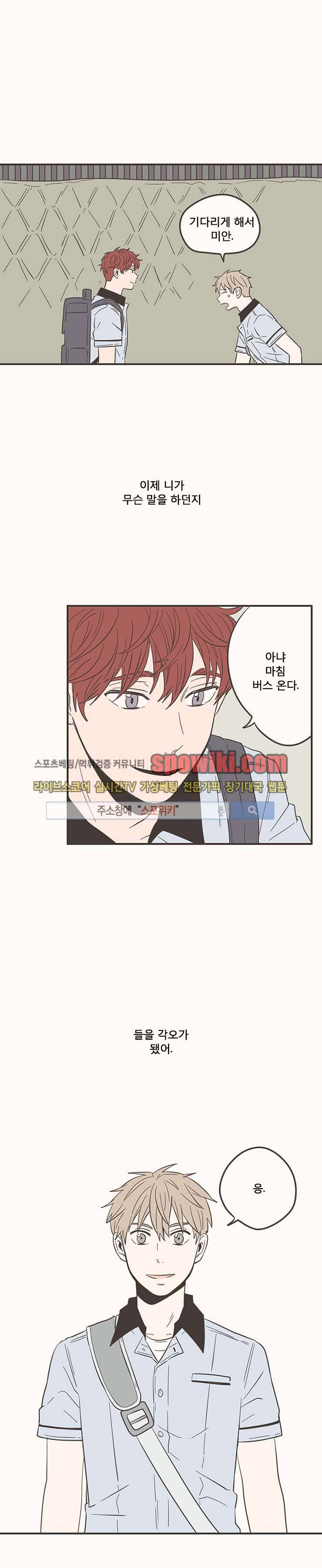 미숙한 표현 33화 1