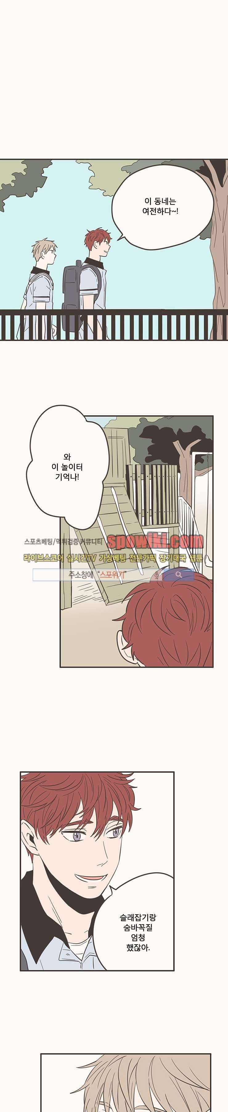 미숙한 표현 33화 4