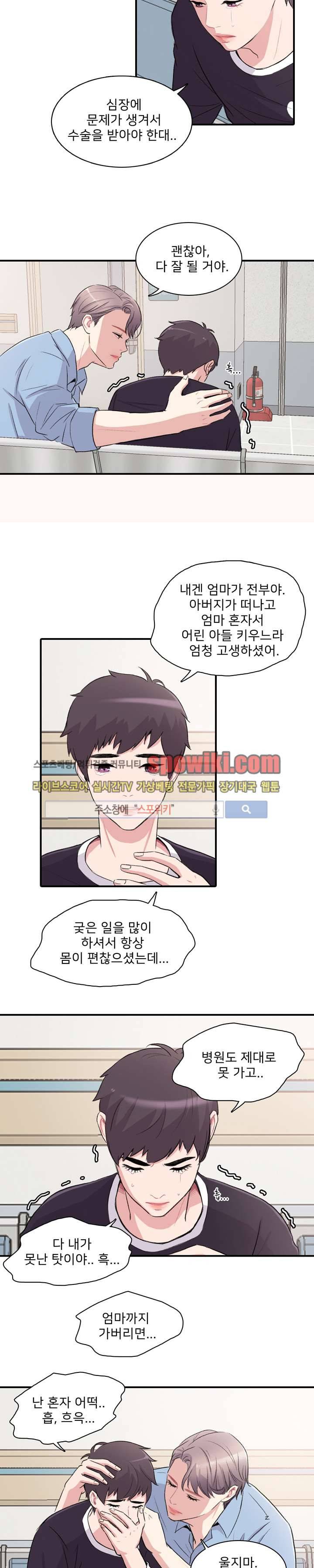 사랑의 묘약 7화 2