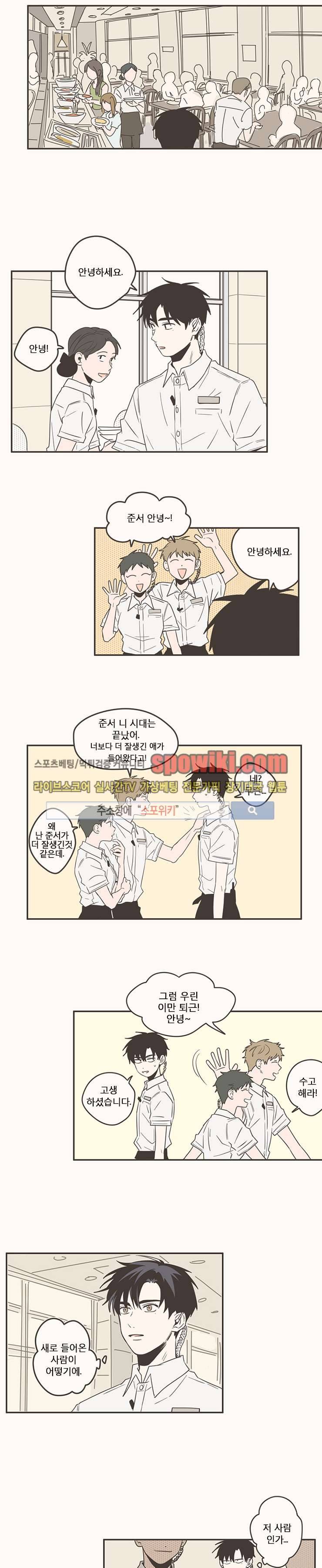 미숙한 표현 52화 3