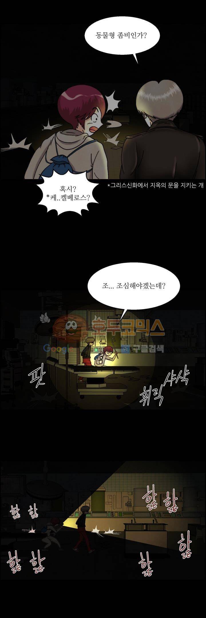 데드림랜드 17화 - 백신 연구소 (4) 2