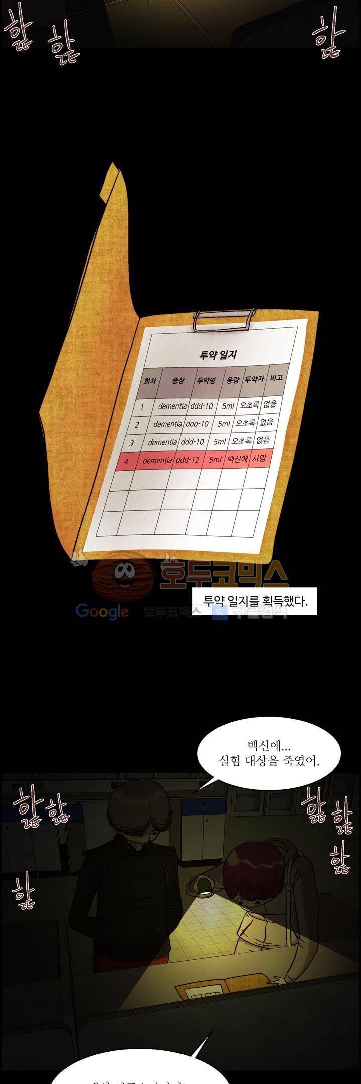 데드림랜드 17화 - 백신 연구소 (4) 4
