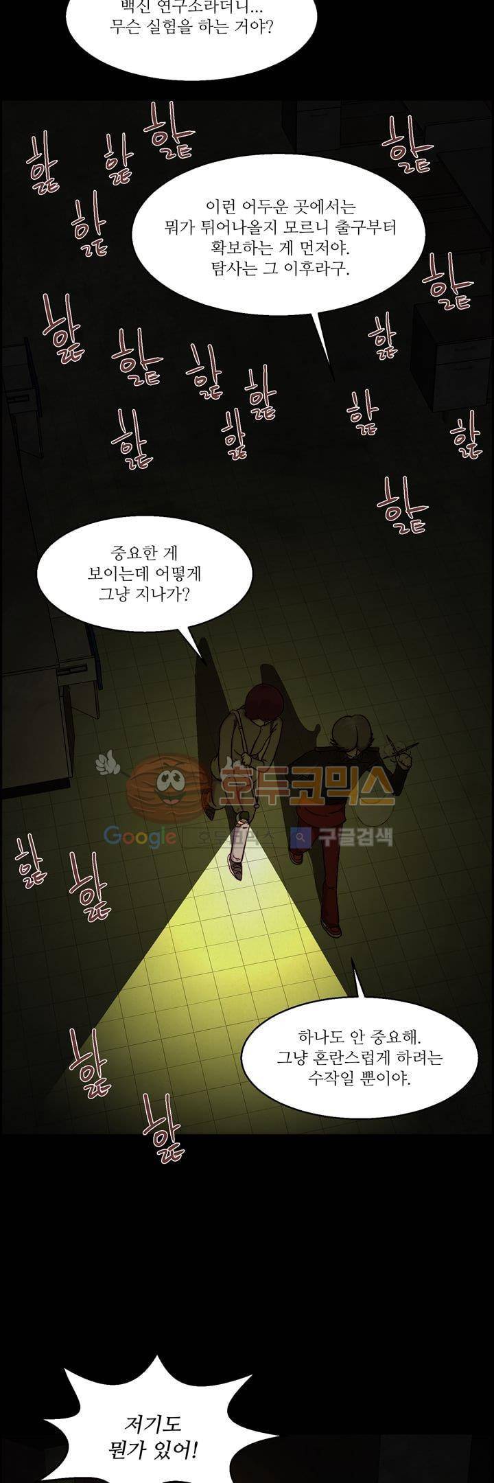 데드림랜드 17화 - 백신 연구소 (4) 5