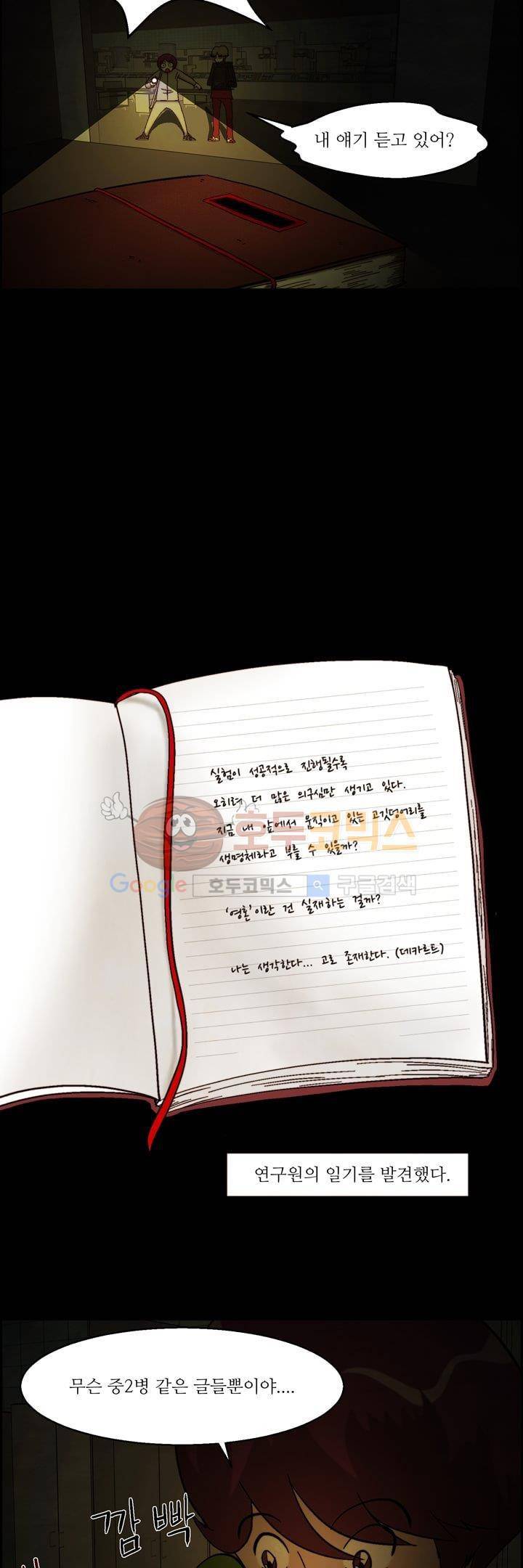 데드림랜드 17화 - 백신 연구소 (4) 6