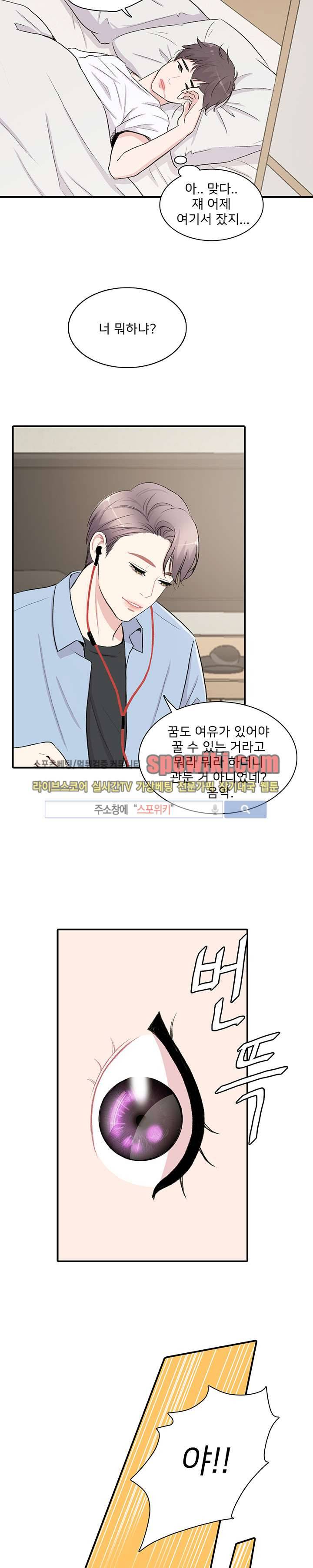 사랑의 묘약 8화 2