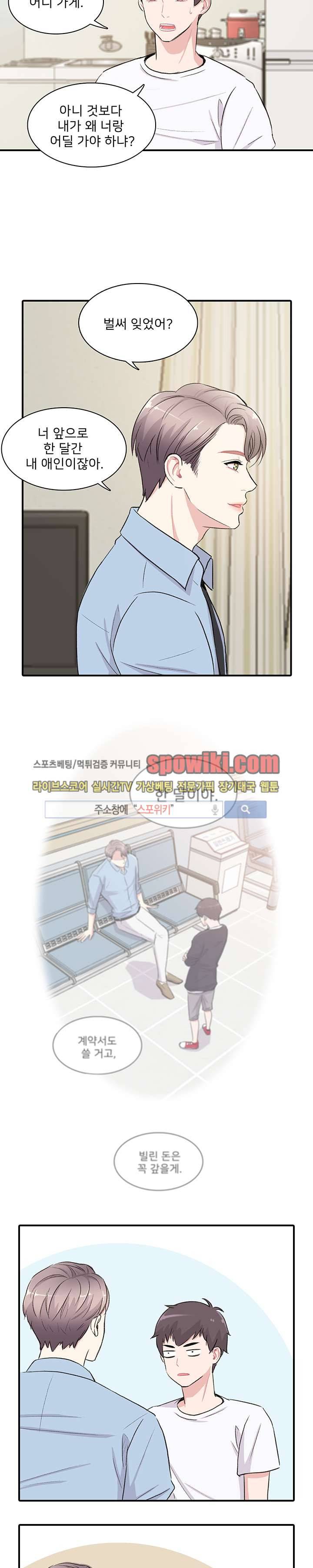 사랑의 묘약 8화 4