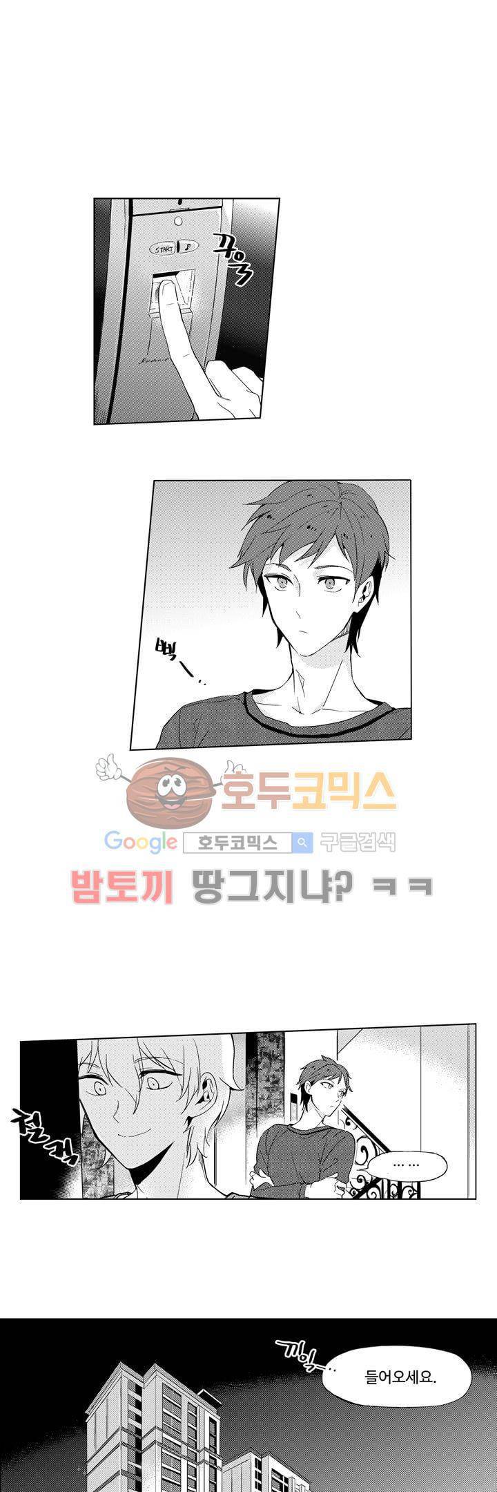 빙하 11화 1
