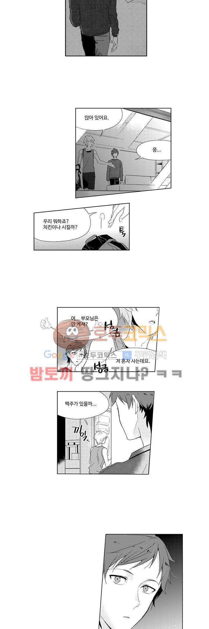 빙하 11화 4