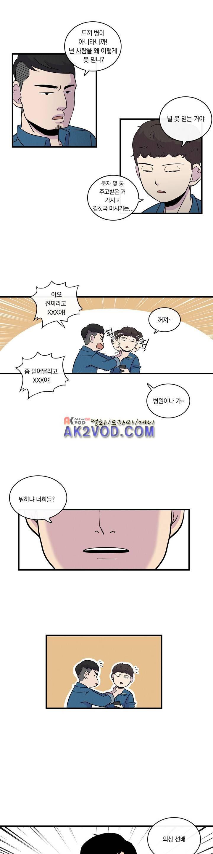 아깨사 39화 3
