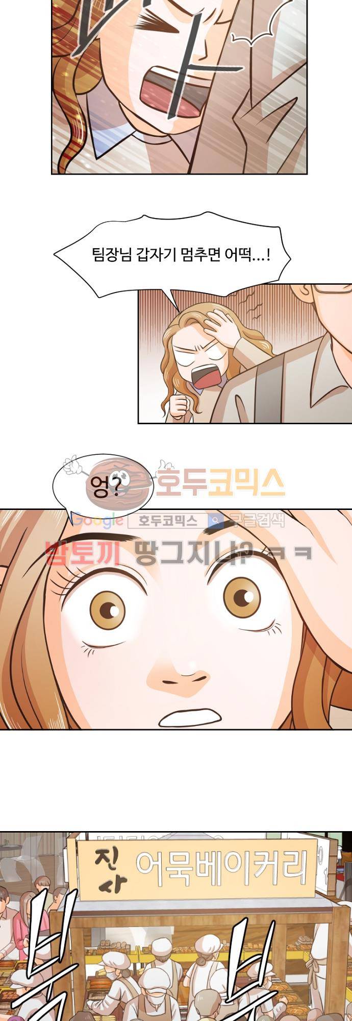 탐식보도 36화 3