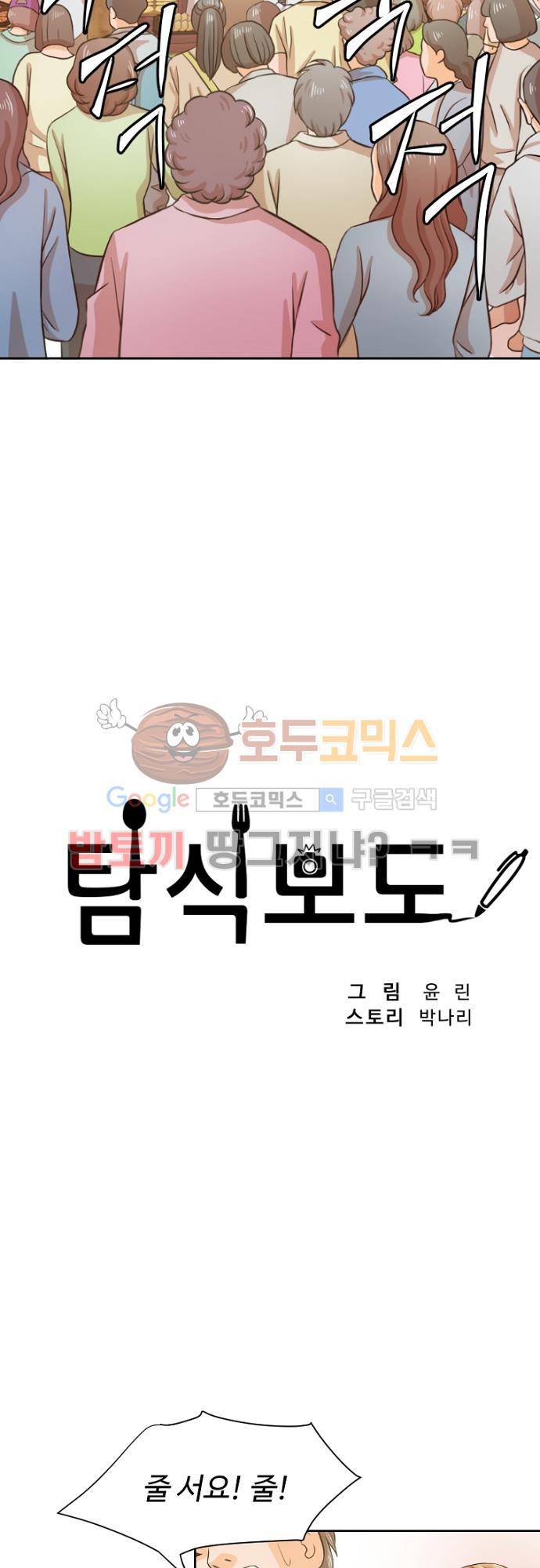 탐식보도 36화 4