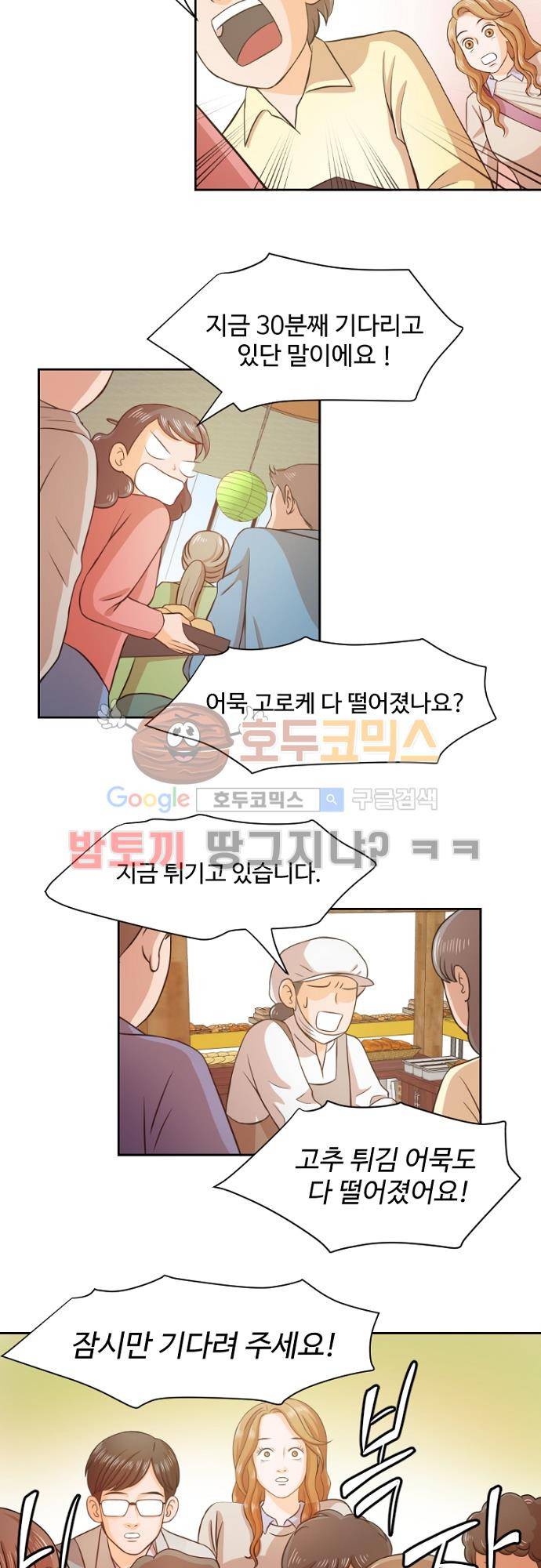 탐식보도 36화 5
