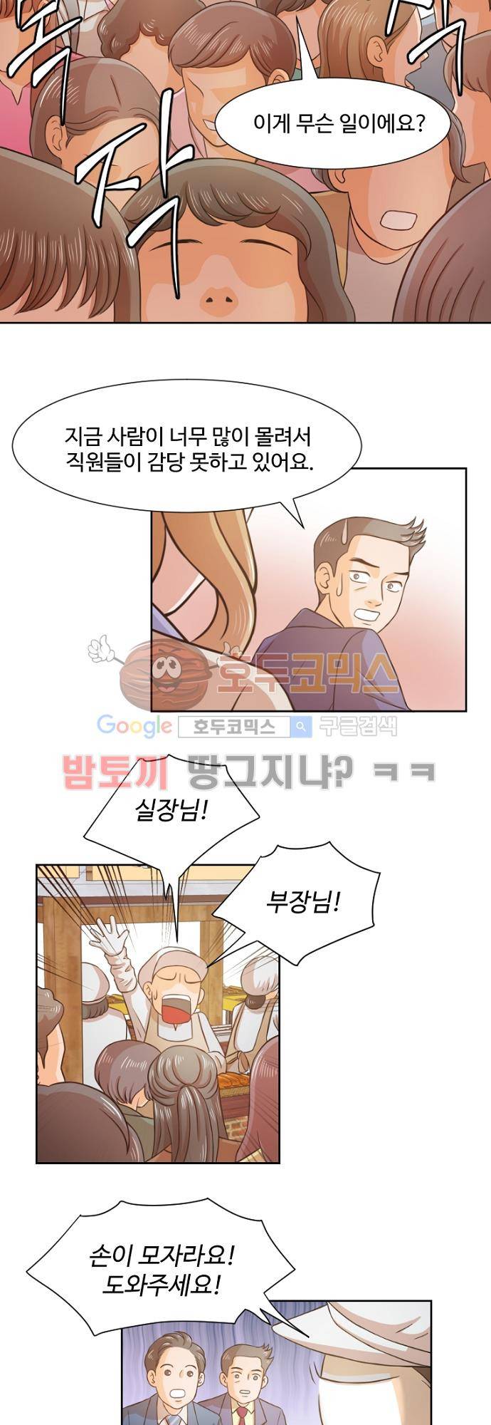 탐식보도 36화 6