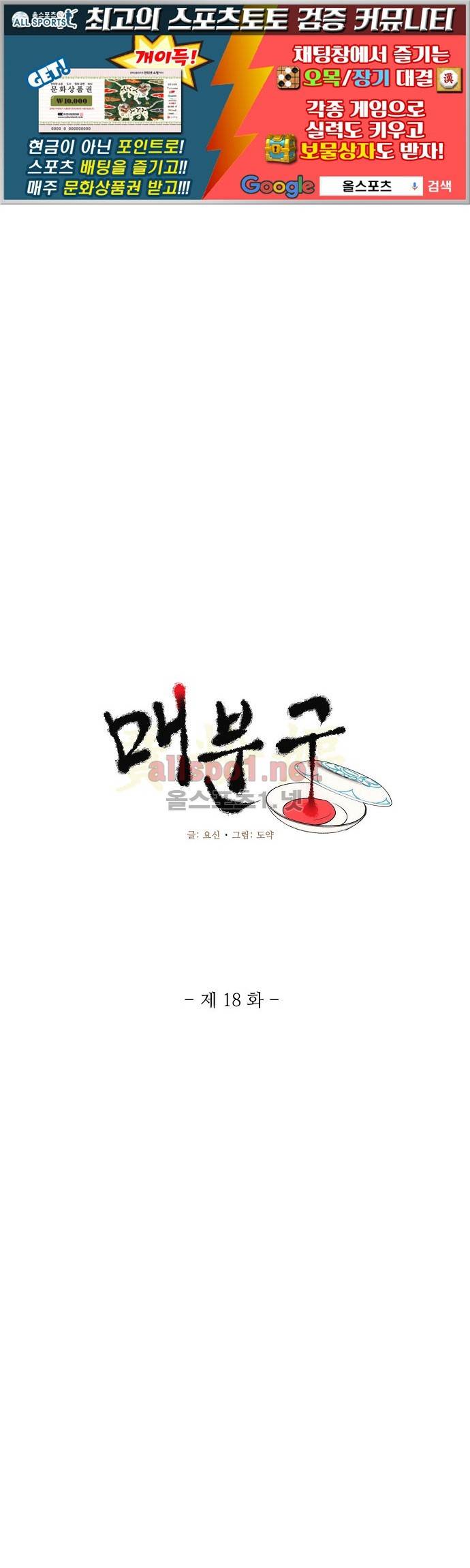 매분구 18화 1