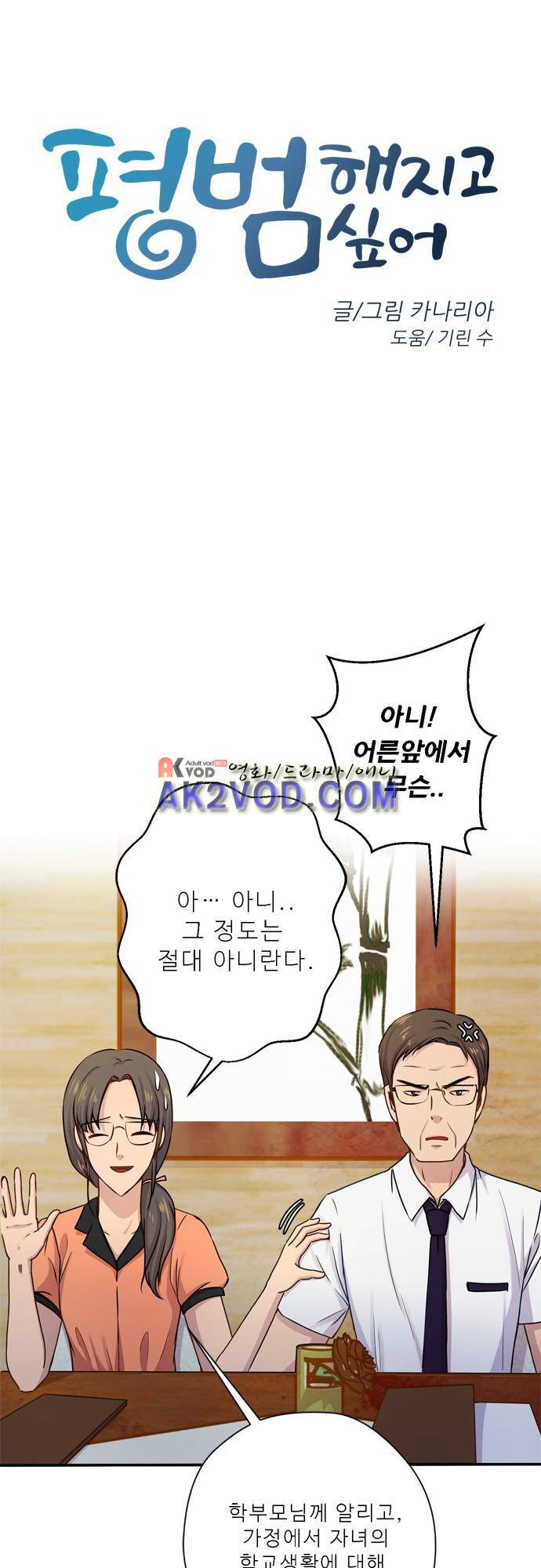 평범해지고 싶어 52화 2