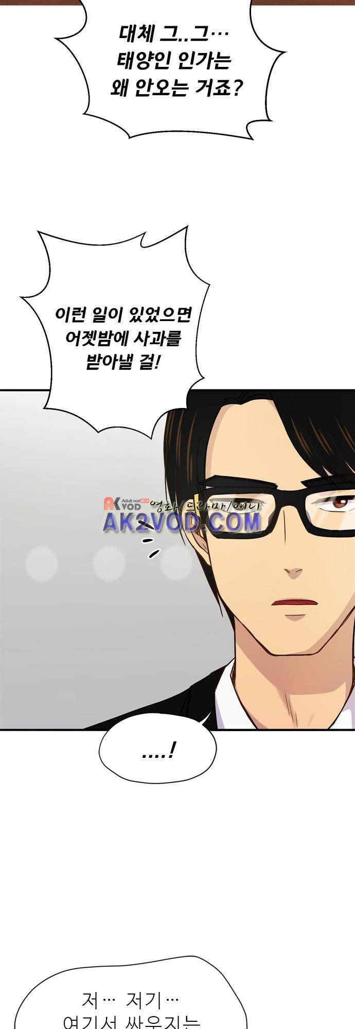 평범해지고 싶어 52화 8