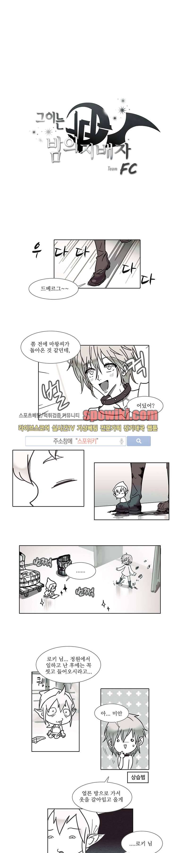 그이는 밤의 지배자 12화 1