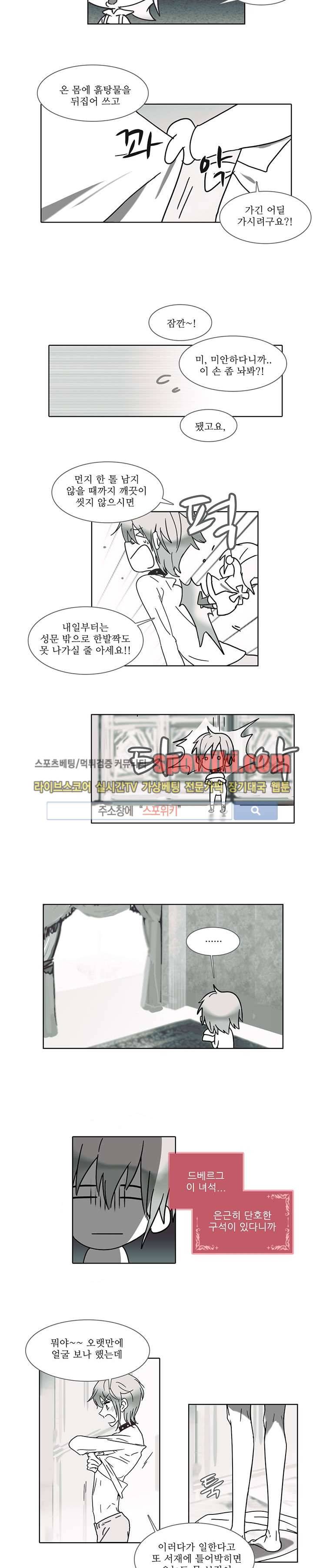 그이는 밤의 지배자 12화 2