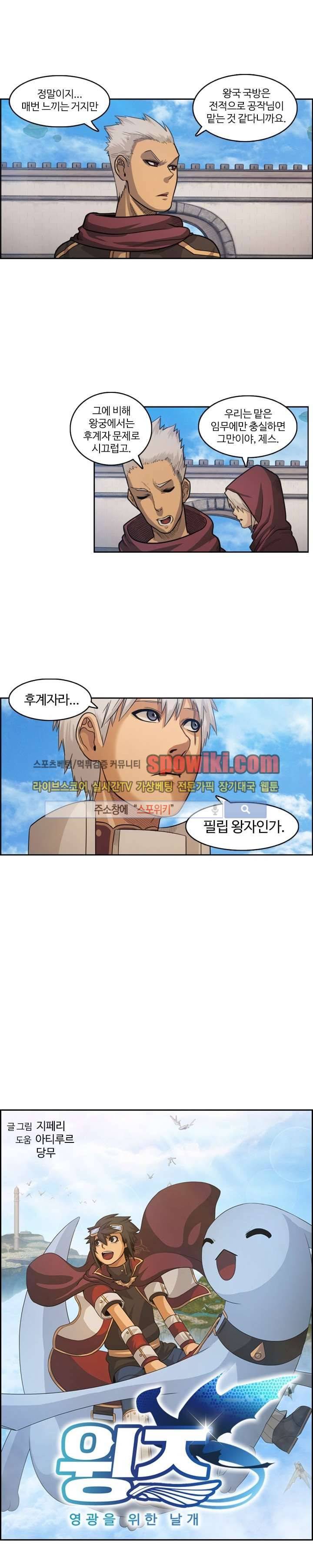 윙즈 : 영광을 위한 날개 18화 1