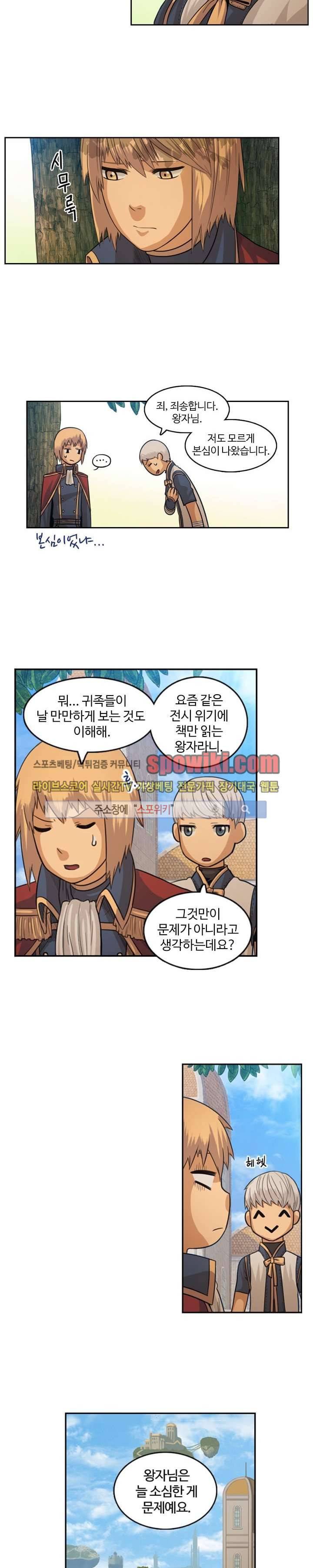 윙즈 : 영광을 위한 날개 18화 4