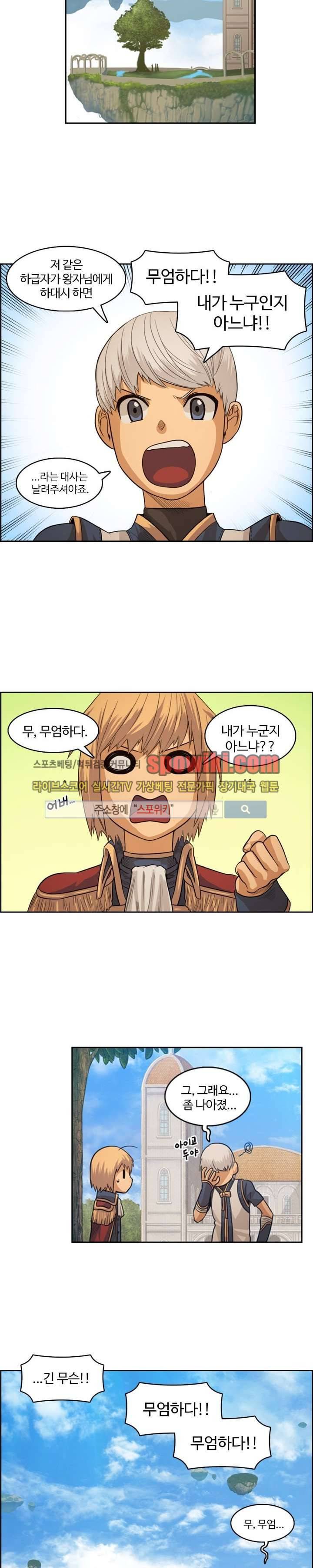 윙즈 : 영광을 위한 날개 18화 5
