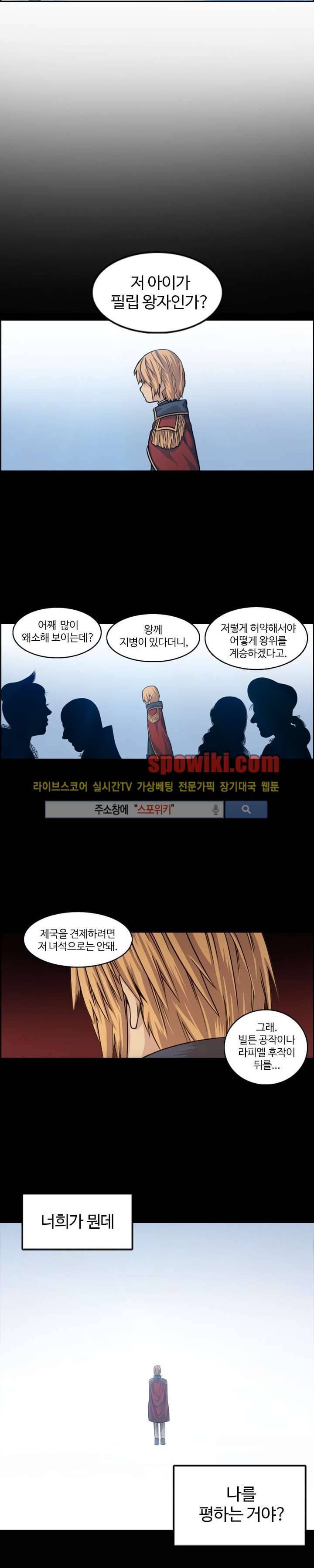 윙즈 : 영광을 위한 날개 18화 6