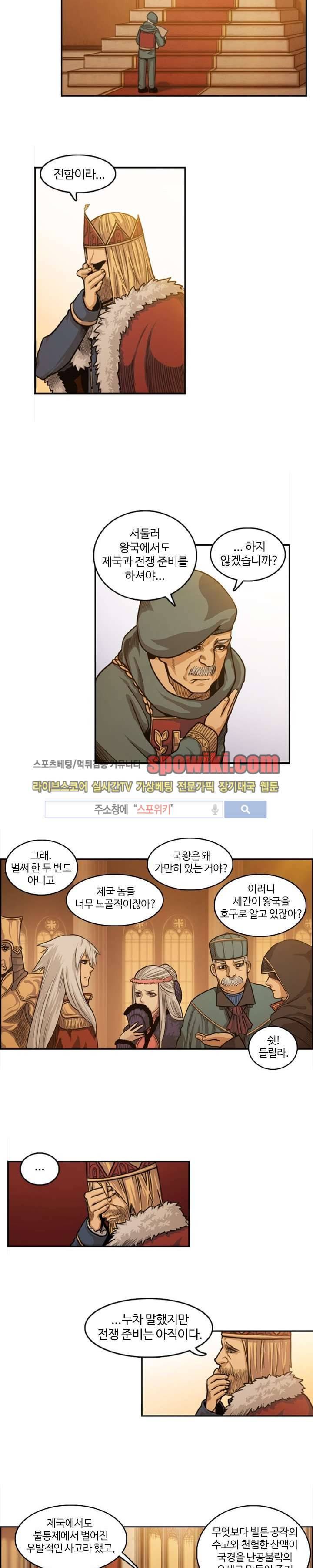 윙즈 : 영광을 위한 날개 18화 8