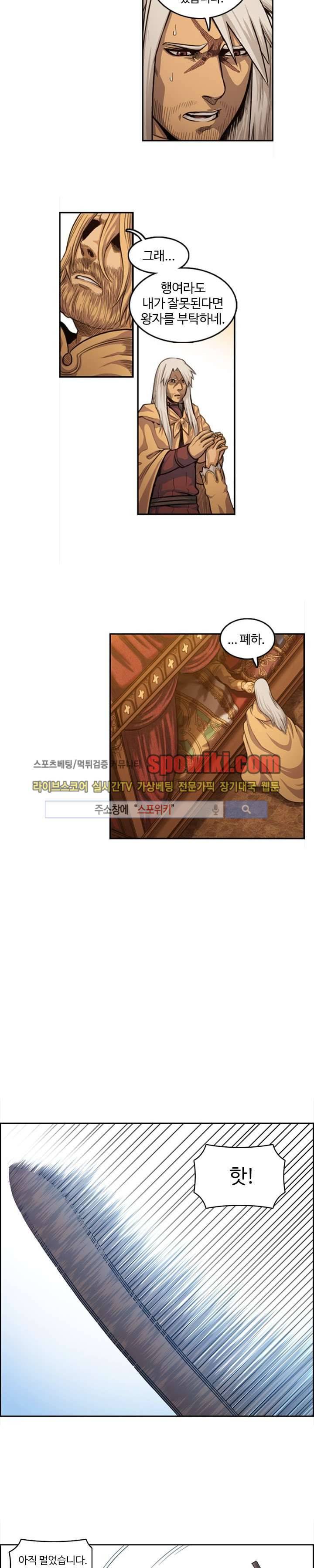 윙즈 : 영광을 위한 날개 18화 11