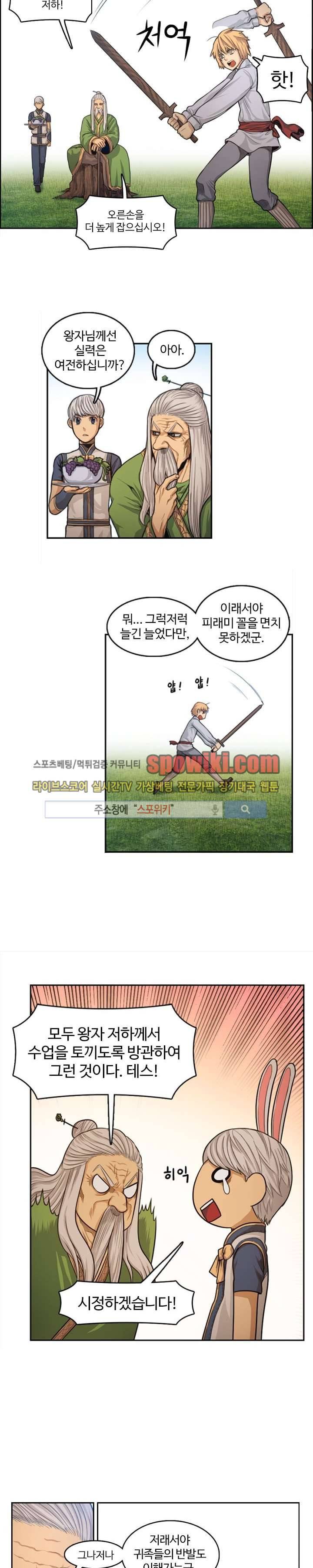 윙즈 : 영광을 위한 날개 18화 12