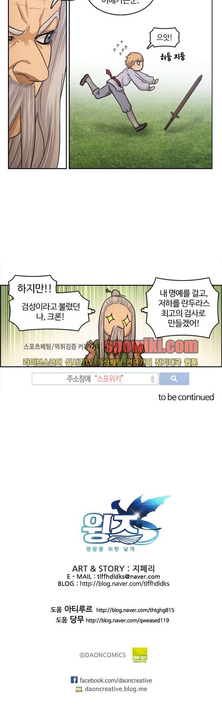 윙즈 : 영광을 위한 날개 18화 13