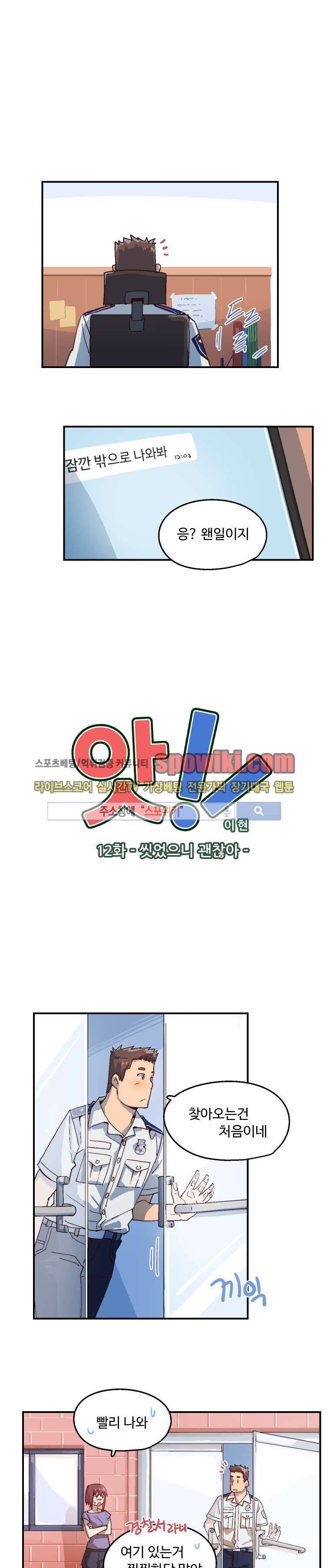 앗! 12화 1