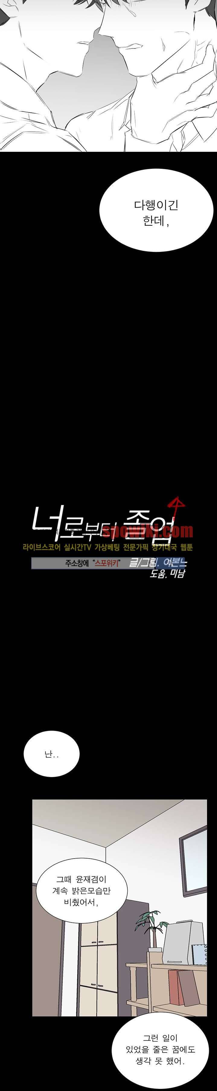 너로부터 졸업 21화 4