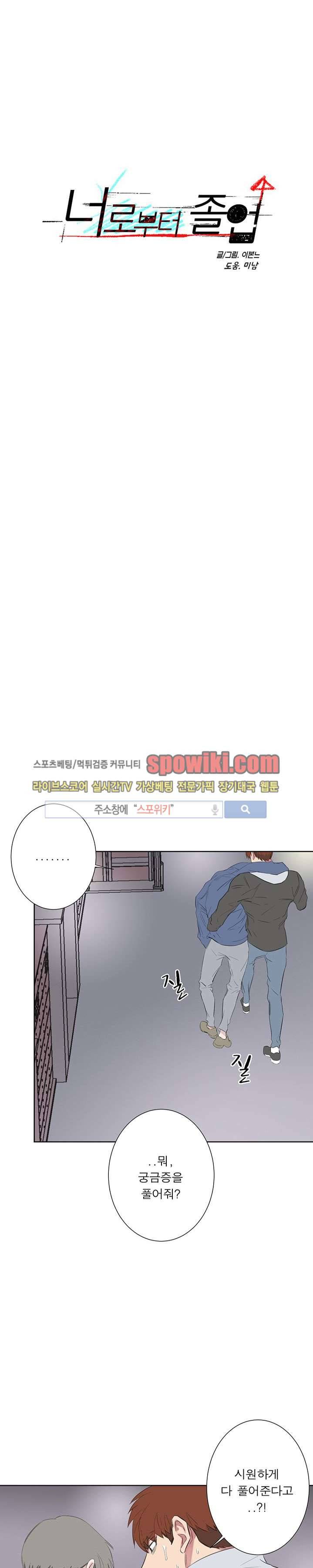 너로부터 졸업 31화 4