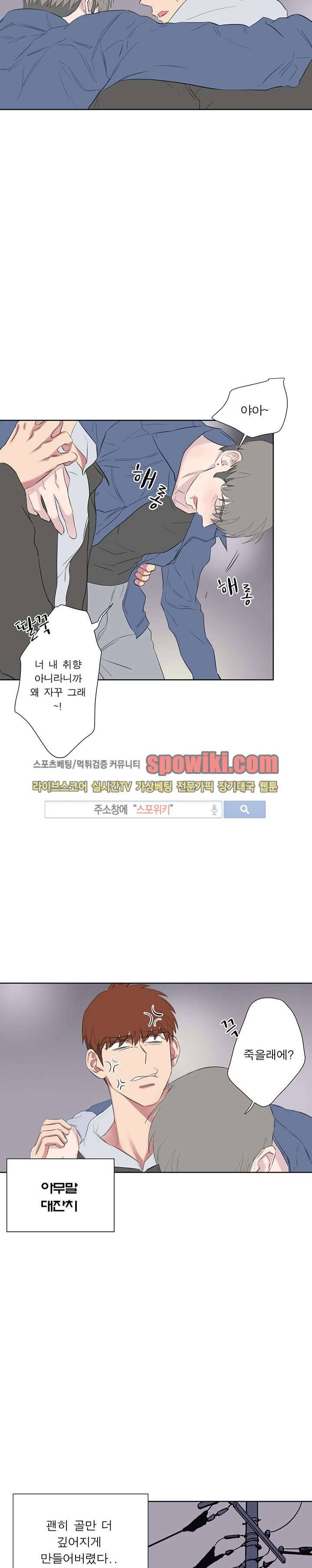 너로부터 졸업 31화 5