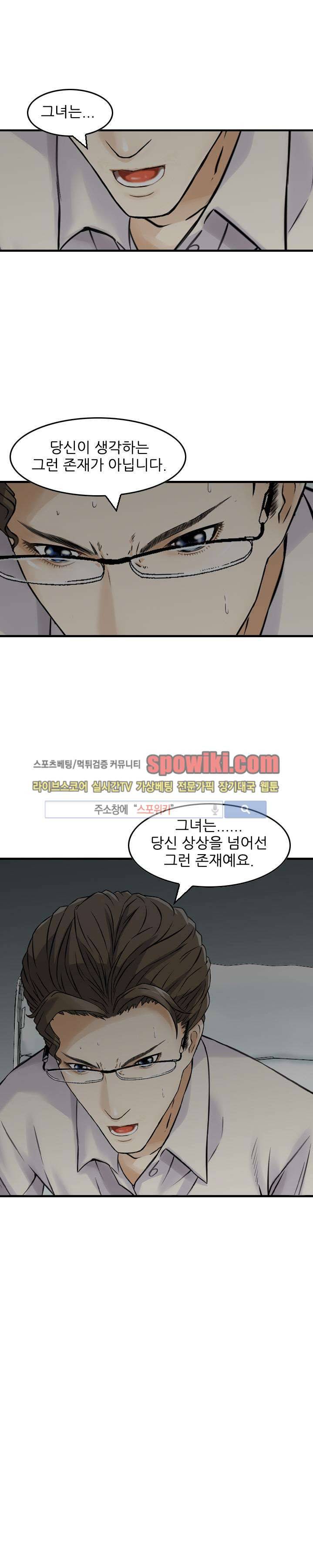 먹이사슬 13화 1