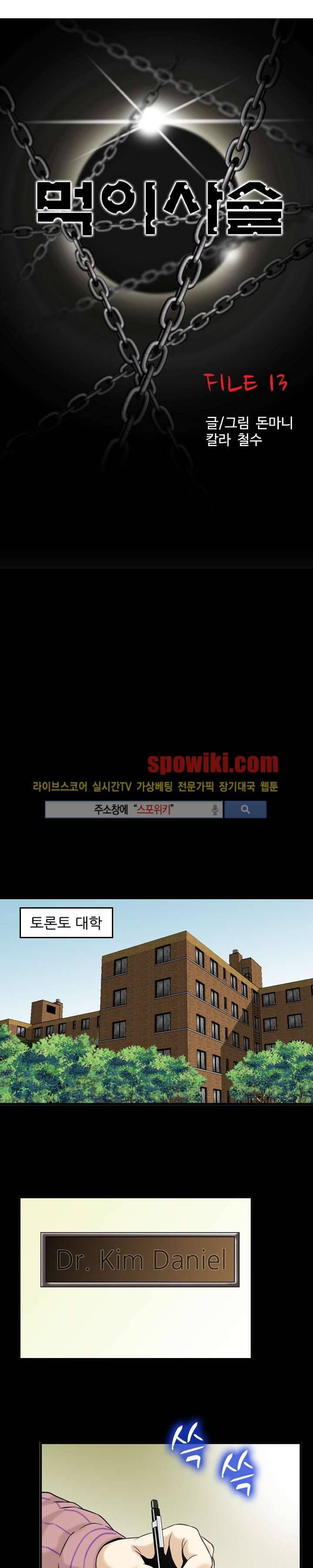 먹이사슬 13화 2